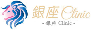 银座 Clinic Logo