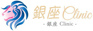 银座 Clinic Logo